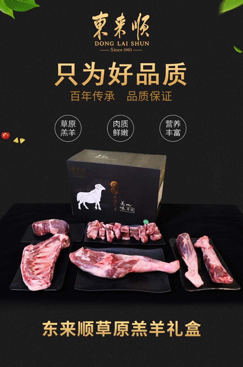 东来顺 新鲜内蒙古半羊羊肉 11斤礼盒装 天猫优惠券折后￥288包邮（￥529-241）