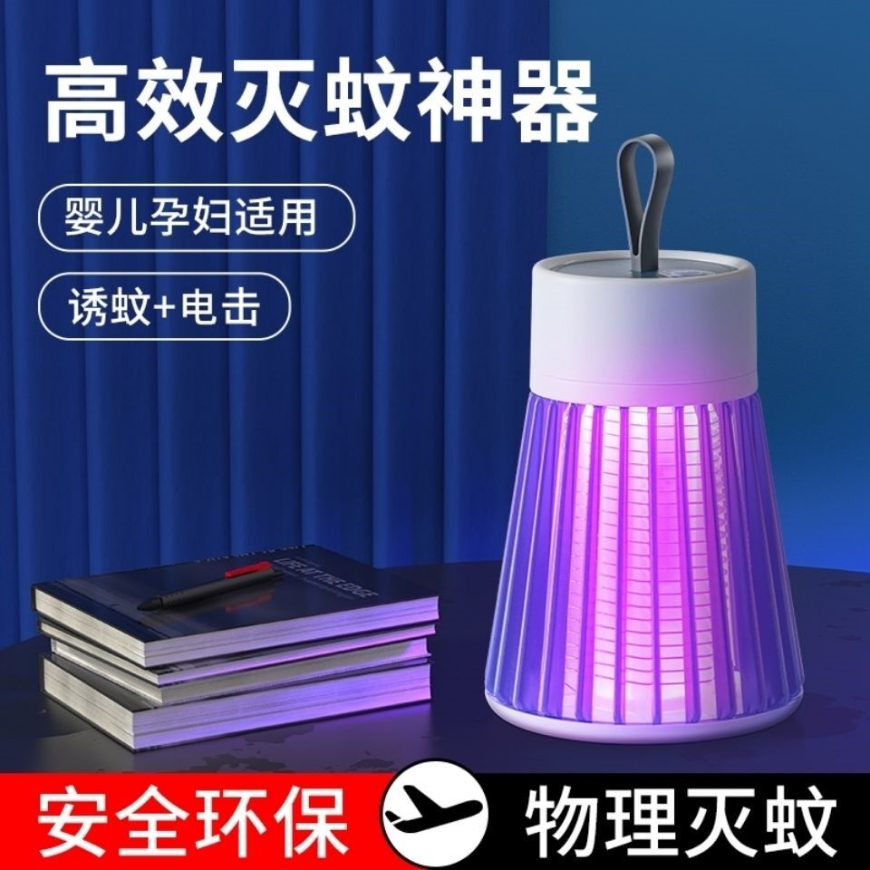 Mosquito-killing lamp mosquito repellent mosquito-killing artifact household physical killing mosquitoes and flies indoor baby pregnant women bedroom 900