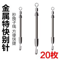 Metal express pin lead leather seat quick pin fishing gear supplies small accessories sub-clamp connector