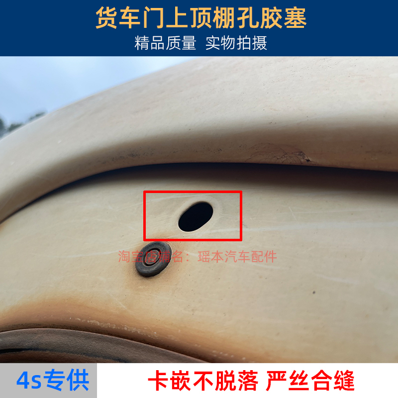 Suitable for Jac Gerfa Car Door Upper Ceiling Outer Reserved Hole Waterproof Sealing Oval Rubber Plug Cover