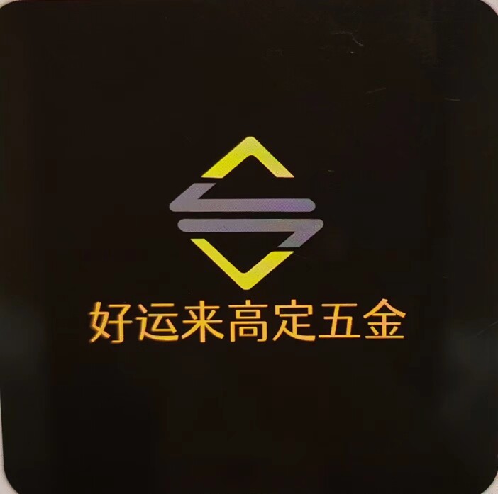 好运来高定五金拉手厂的LOGO