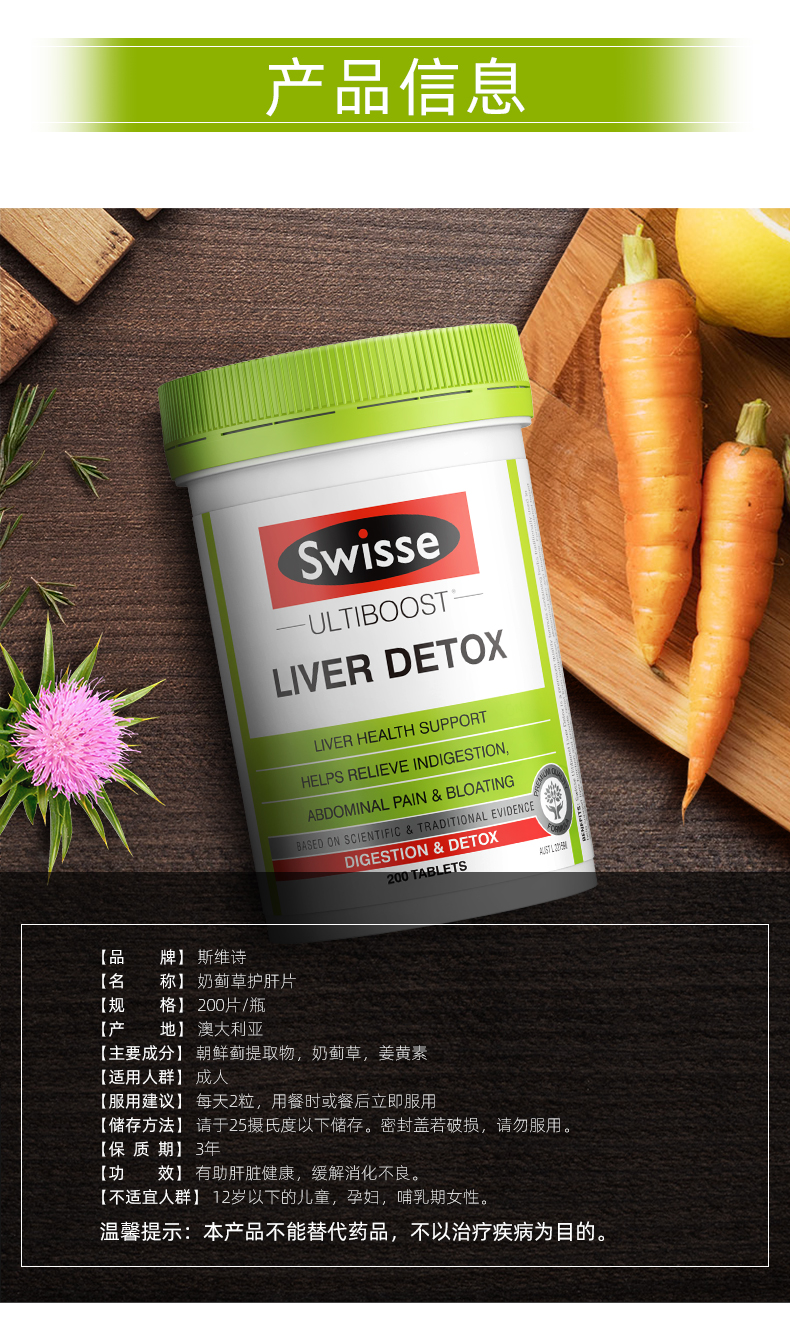 阿里国际自营 澳洲swisse 奶蓟草护肝片 200粒 图2