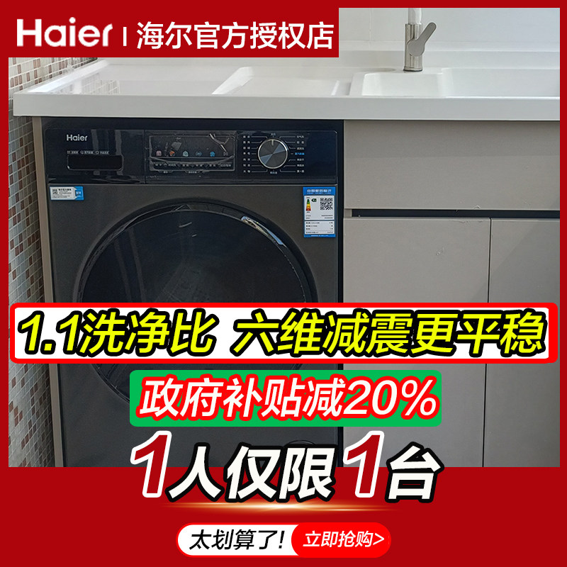 [1.1 Wash]Haier Fully Automatic Household Drum Washing Machine 10kg Wash-And-Dry Integrated Ultra-Thin Sterilization 29S