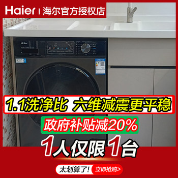 [1.1 Wash]Haier Fully Automatic Household Drum Washing Machine 10kg Wash-And-Dry Integrated Ultra-Thin Sterilization 29S