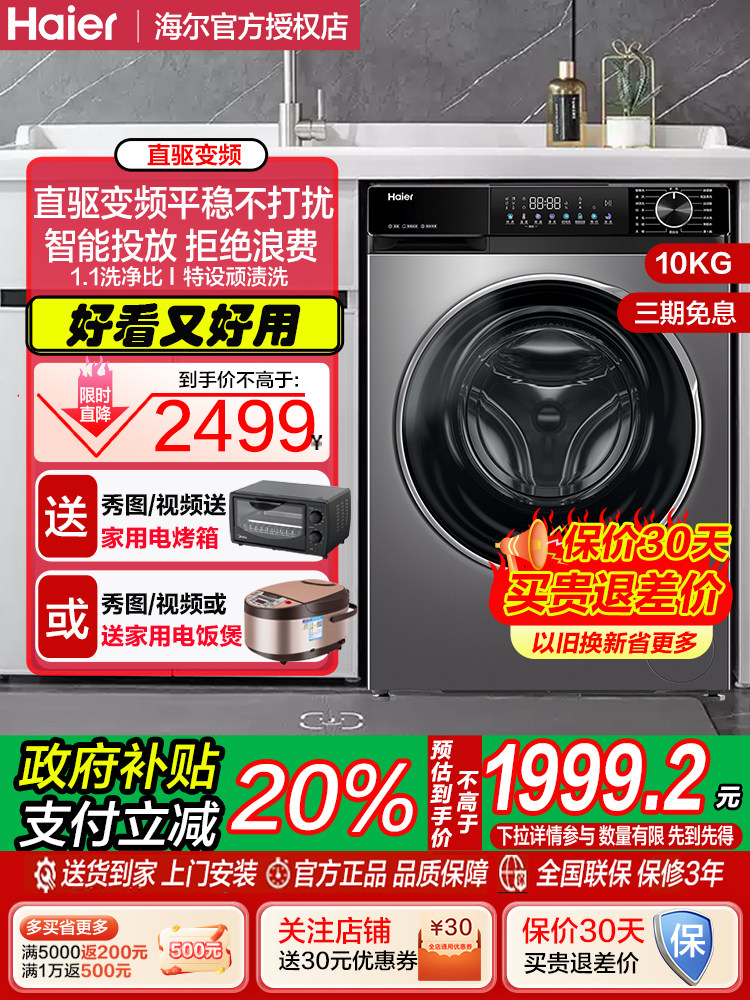 [Chasing the Light] Haier Drum Washing Machine for Home Use, Fully Automatic, Direct Drive, Ultra-Thin, Large Capacity 10kg, Washing and Drying Integrated 532