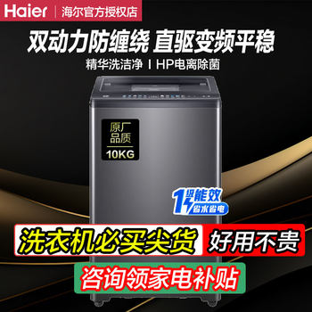 [Essence Wash] Haier 10kg Fully Automatic Large-Capacity Direct-Drive Dual-Power Pulsator Washing Machine 37Mate6