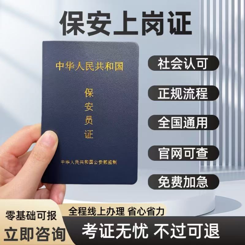 Security Guard Certification for Units, Shopping Malls, and Factories; Security Guard Certification Application; Online Expedited Processing; Ministry of Public Security Supervision; Verifiable