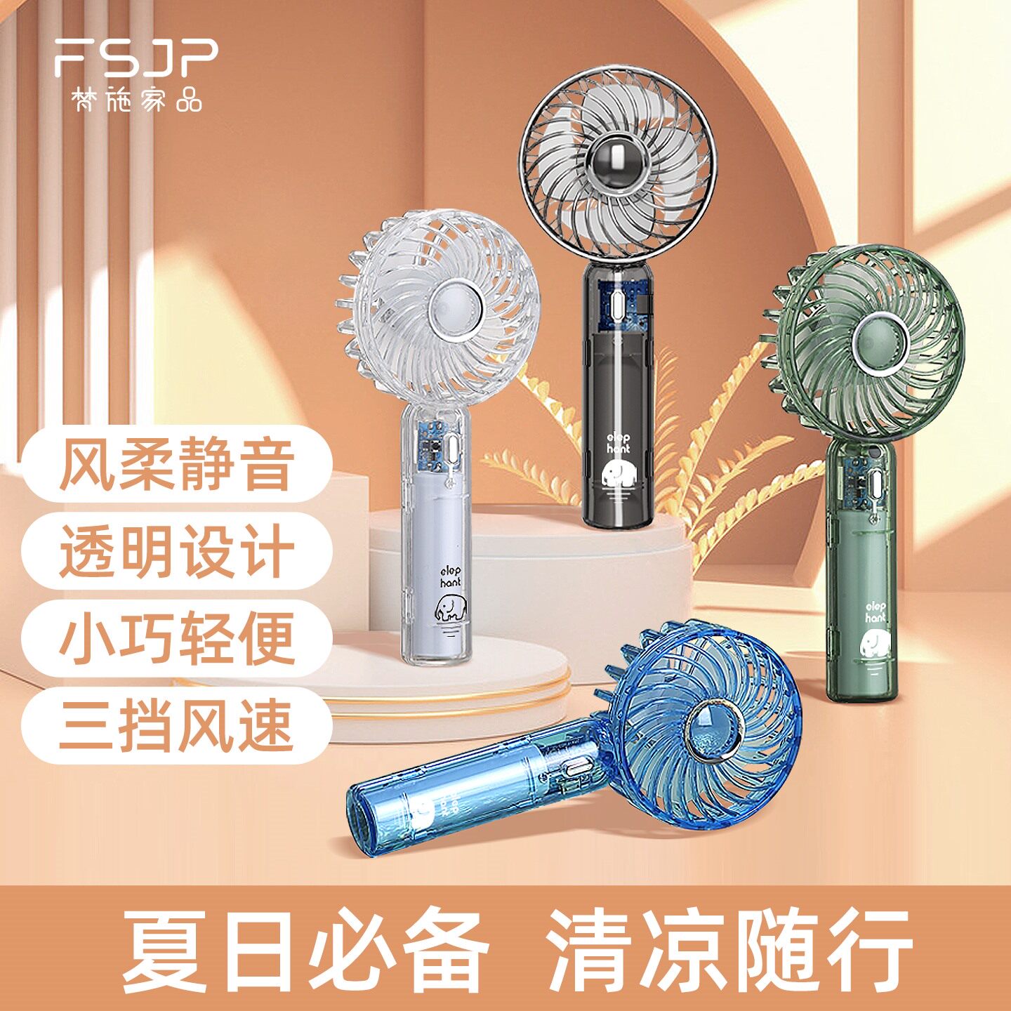 梵施家品usb充电迷你手持风扇便携式创意礼品桌面外出学生小风扇