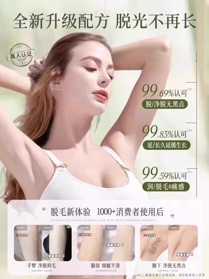 胖东来甄选脱毛膏私密女腋下脱毛膏不永久温和去腿毛唇部私处全身