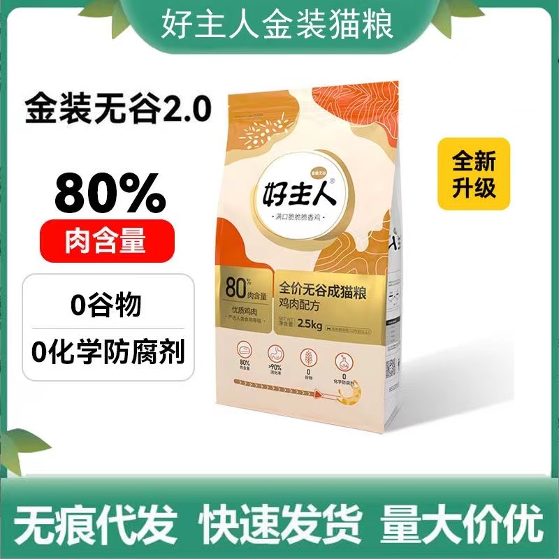 Good Owner Golden Clothing Cat Food 2 5kg Full Price Cat Grain Good Owner Into Cat Grain Chicken High Protein Nutrient Gain 5 Cati-Taobao