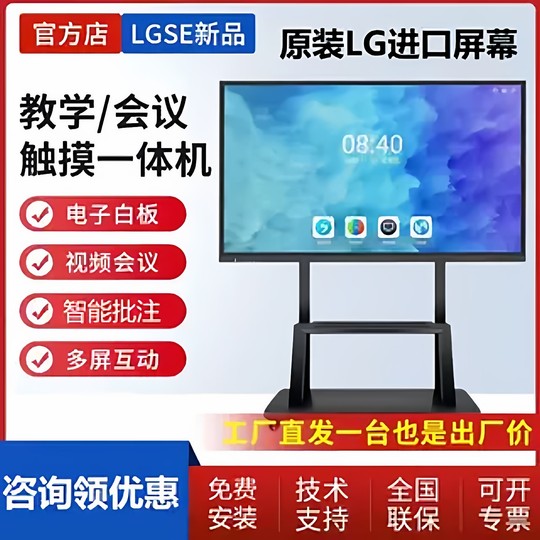 LＧ屏会议教学一体机65/85/100寸触屏平板电子白板多媒体幼教培训