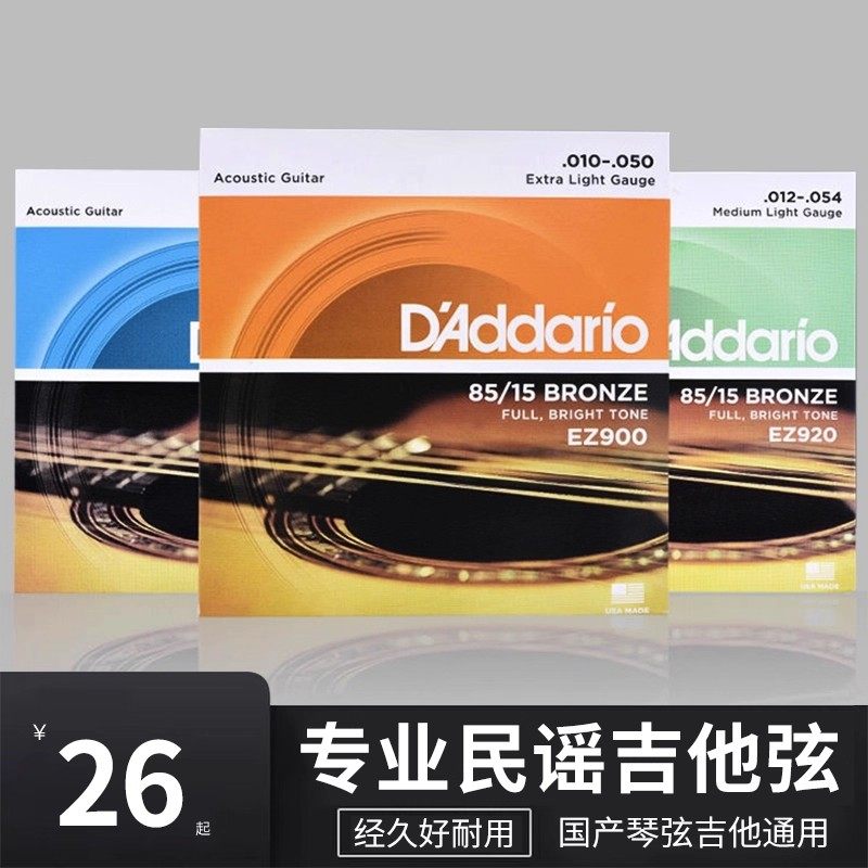 フォークギター弦、D'Addario EJ16 Exp16、ギター弦6本セット、ギター弦フルセット。