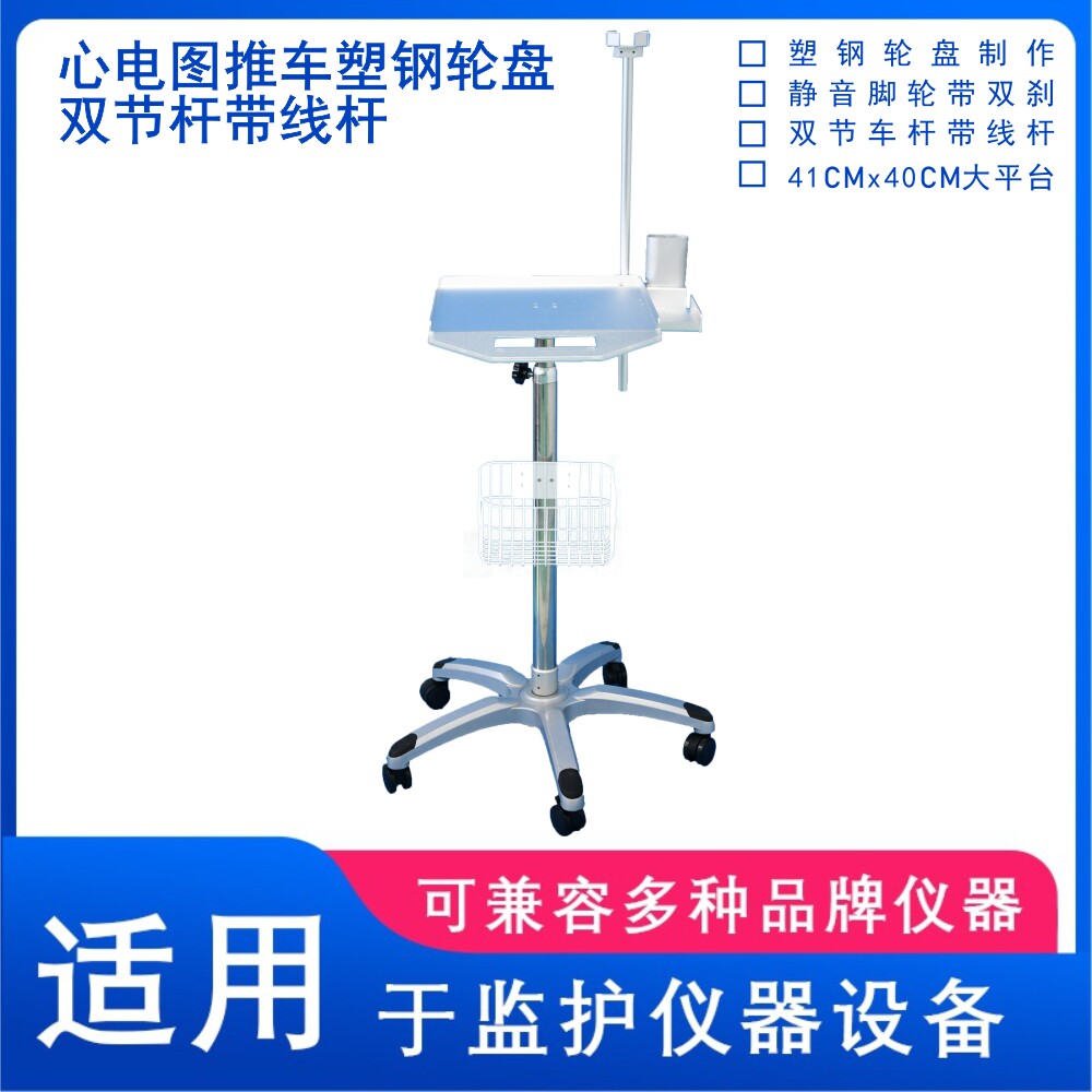 心电图机胎儿监护仪推车移动支架车子通用大平台一体款厂家直销