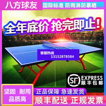Indoor outdoor standard ball stand with waterproof and sunscreen outdoor household foldable table tennis table