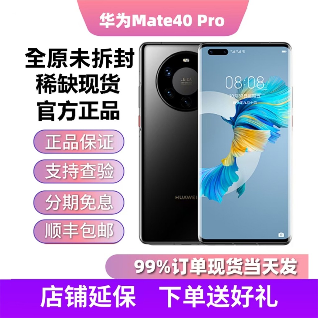 Huawei/Huawei Mate 40 Pro 5G Hongmeng официальный аутентичный мобильный телефон mate40 full Netcom в закрытом виде