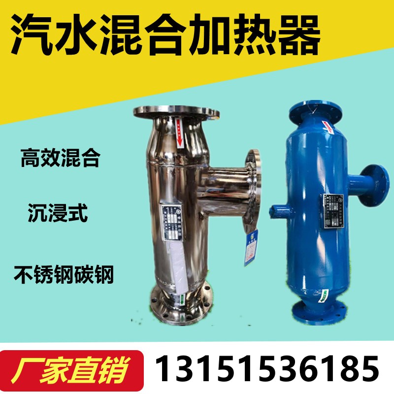 Stainless Steel Soda Mixer Ducted Steam Heater Immersion 304 stainless steel Hybrid Heating Device-Taobao