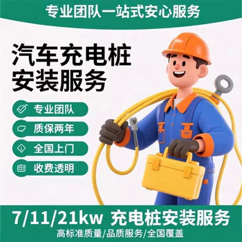 Installation of 7Kw/220V Electric Vehicle Charging Stations in the Same City, Installation Service Package, Nationwide Door-To-Door Service