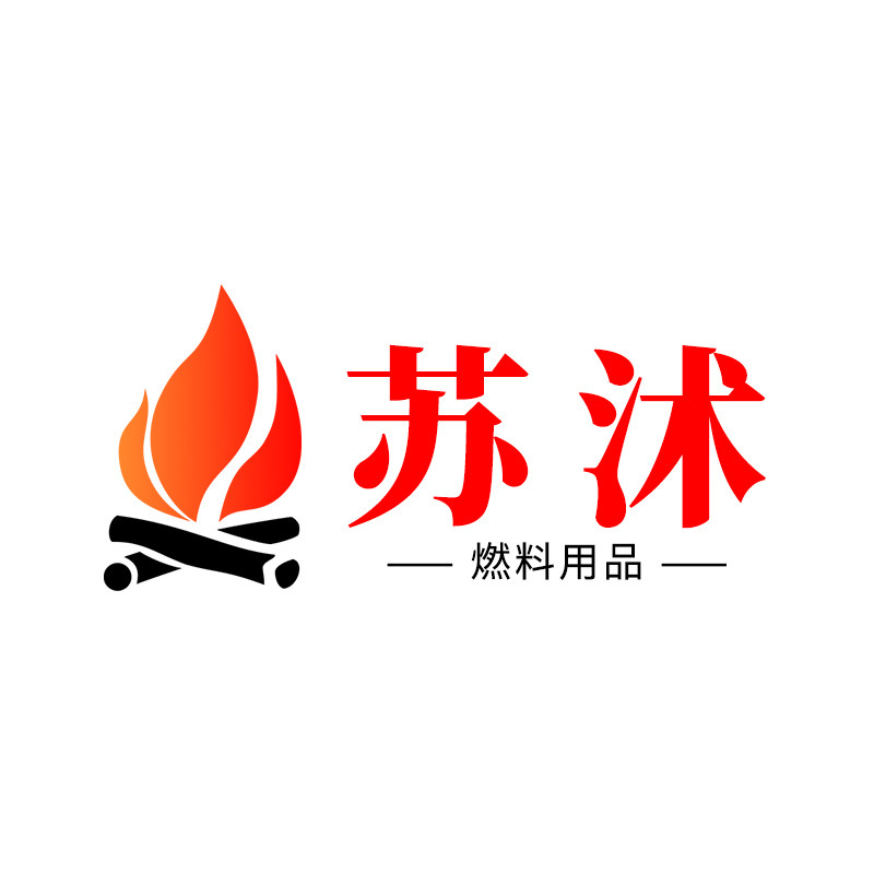 苏沭燃料用品批发部的LOGO