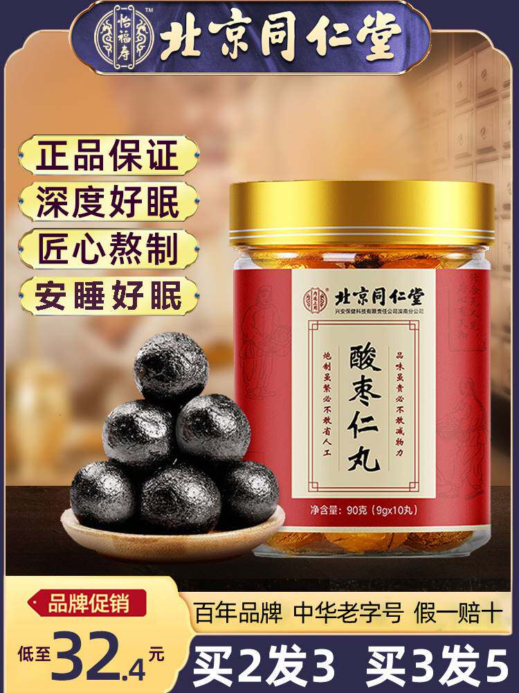 Beijing Tongrentang Suanzaoren Pills Lily, Poria, Tea, Mulberry Sleeping Cream