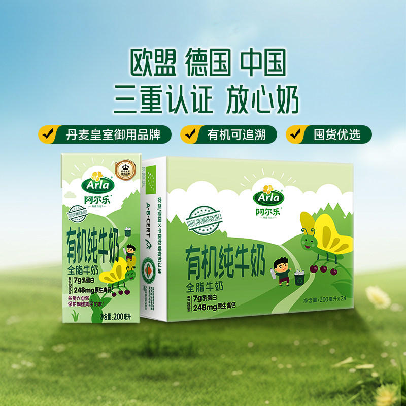 阿尔乐全脂有机纯牛奶学生儿童营养早餐奶欧洲进口200ml*24盒整箱 1