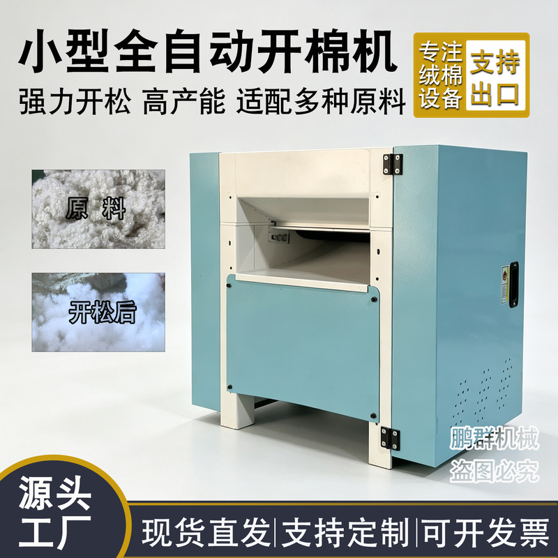 Small Cotton Opening Machine, Fully Automatic Plush Toy Spray Glue Cotton Loosening Machine, Toy Cotton Filling Machine, Chemical Fiber Raw Material Pp Cotton Loosening Machine