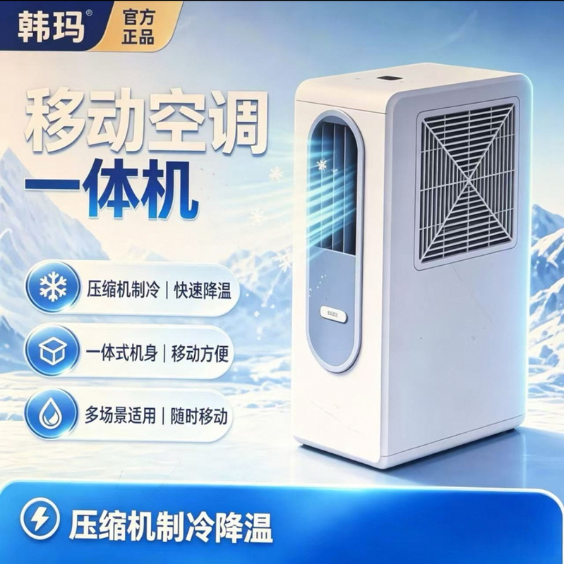 Hanma 2026 New Model Refrigeration Mobile Air Conditioner All-In-One Home Use Small Integrated Cooling Unit Hanma 2026 New Model Refrigeration Mobile Air Conditioner All-In-One Home Use Small Integrated Cooling Unit