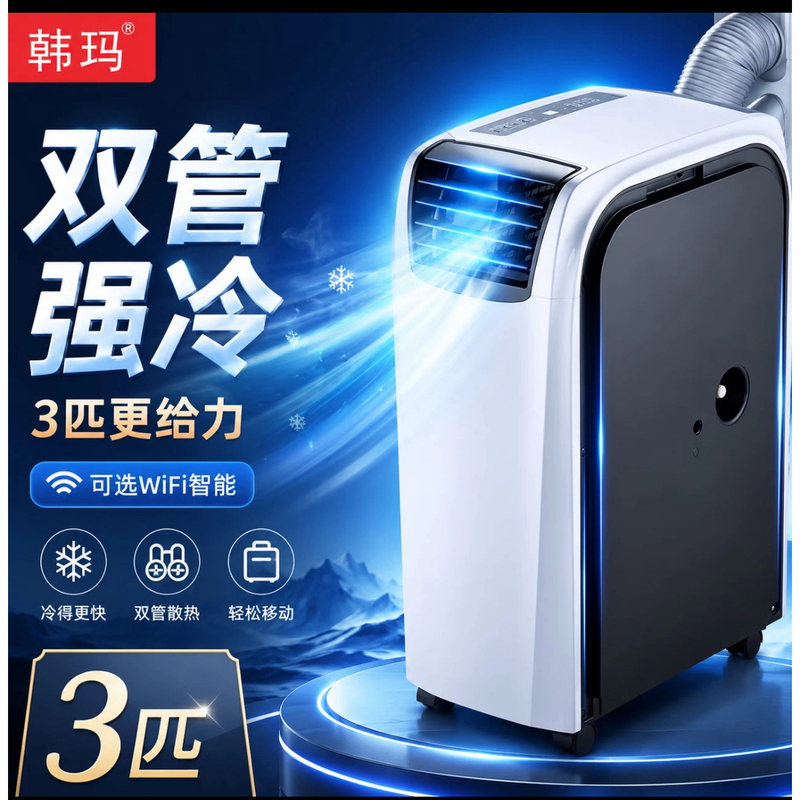 Hanma Dual-Tube Mobile Air Conditioner 2 Hp 3 Hp Wifi Smart All-In-One Machine for Home Living Room and Office Fast Cooling Hanma Dual-Tube Mobile Air Conditioner 2 Hp 3 Hp Wifi Smart All-In-One Machine for Home Living Room and Office Fast Cooling