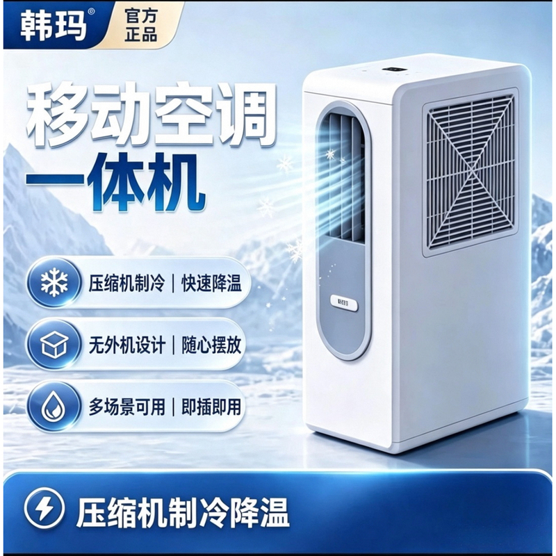 Hanma 2026 New Model Refrigeration Mobile Air Conditioner All-In-One Compressor Without External Unit for Home Use Small Integrated Cooling Hanma 2026 New Model Refrigeration Mobile Air Conditioner All-In-One Compressor Without External Unit for Home Use Small Integrated Cooling