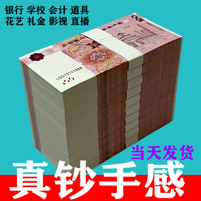 Практический билет 100 Yuan Practice пункт пункт банкнот купоны на денежный перевод практикуйте банкноты финансового бухгалтерского учета банка банкноты
