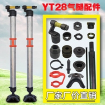 YT28 air leg rock drill accessories bracket Tianshui Kaishan outrigger outer casing aluminum tube 90 degree elbow frame body