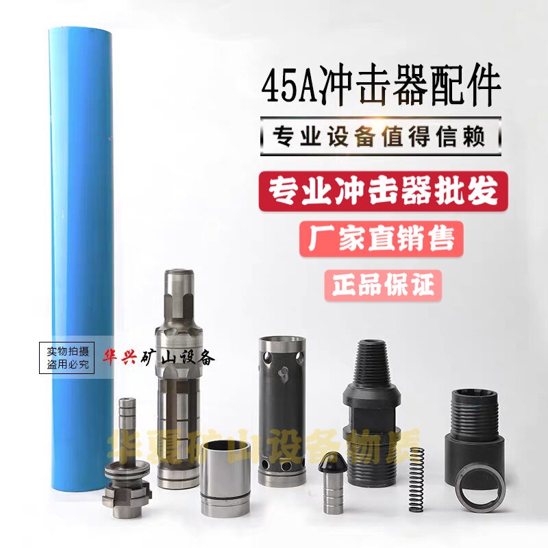 HD45A Impactor Accessories Piston Cylinder Outer Tube Front Joint Head Snap Ring High Wind Pressure 115 DTH Drill Bit