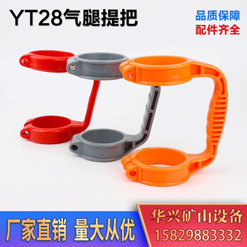 YT28YT24 chisel rock machine accessories gas leg lifting handlebar handle Tin Shui open Mountain Geng force wind gun drill bit drill