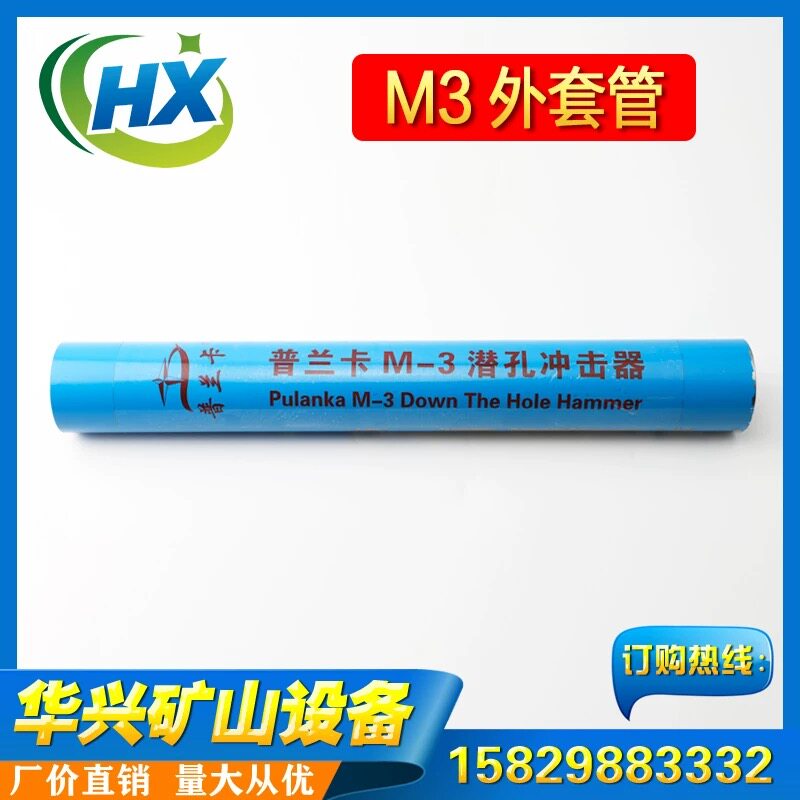 Pranka stroke pressure M3 impacter outer sleeve in wind pressure 90 sleeve to open the ball M3 Subhole Impactor Drill