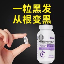 Iron folic acid tablets for middle-aged and elderly people combined with vitamin h to treat white hair vitamin b black hair b6 official flagship store quality