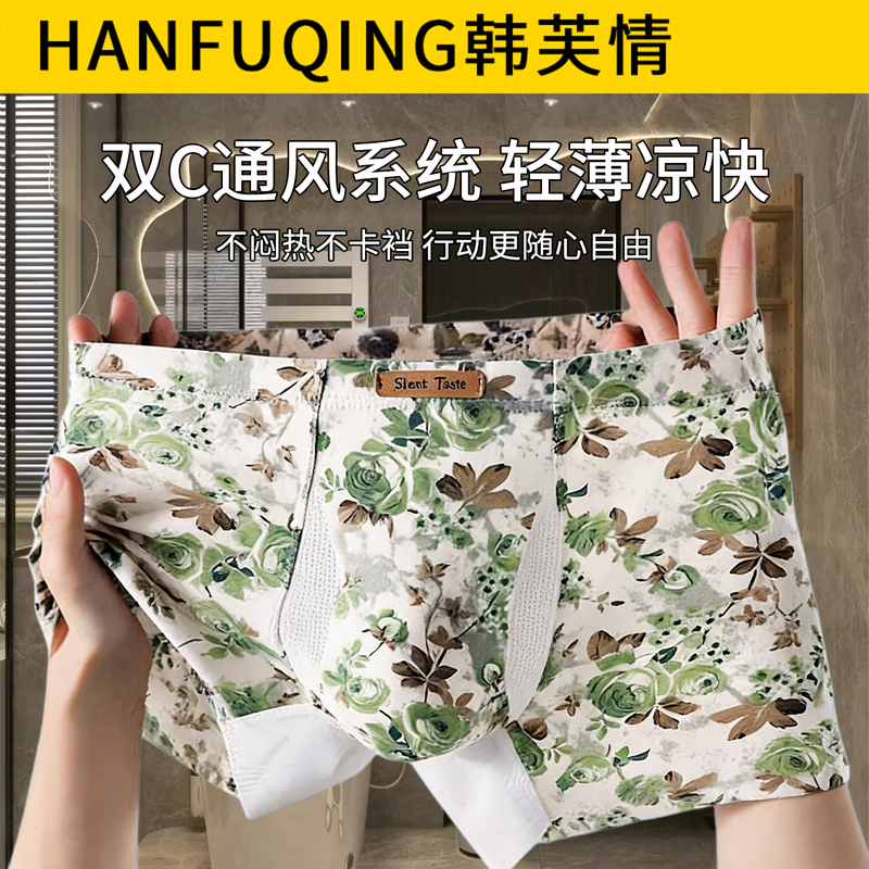 Double C Ventilation Rose Print Men's Ice Silk Underwear 2026 New Model Men's Summer Thin Comfortable Breathable Boxer Briefs