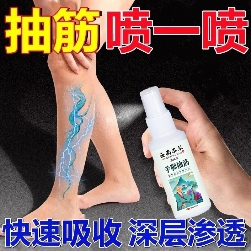 Yunnan Herbal Hand and Foot Cramp Essence Spray Relieves Muscle Fatigue Quick Relief Cramp Care Spray Yunnan Herbal Hand and Foot Cramp Essence Spray Relieves Muscle Fatigue Quick Relief Cramp Care Spray