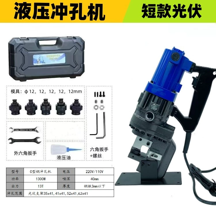 máy chấn tôn thủy lực Máy đục lỗ thủy lực đặc biệt cho giá đỡ quang điện Dụng cụ mở lỗ bằng thép hình chữ C Máy đục lỗ cầm tay lỗ tròn Máy đục lỗ quang điện cầm tay máy chấn thủy lực komatsu máy đột lỗ cầm tay