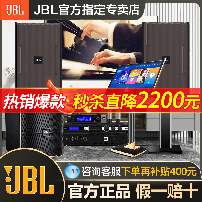 JBL公式純正ホームKTVオーディオセットフルセットホームシアターシンギングマシンソングマシンプロカラオケ