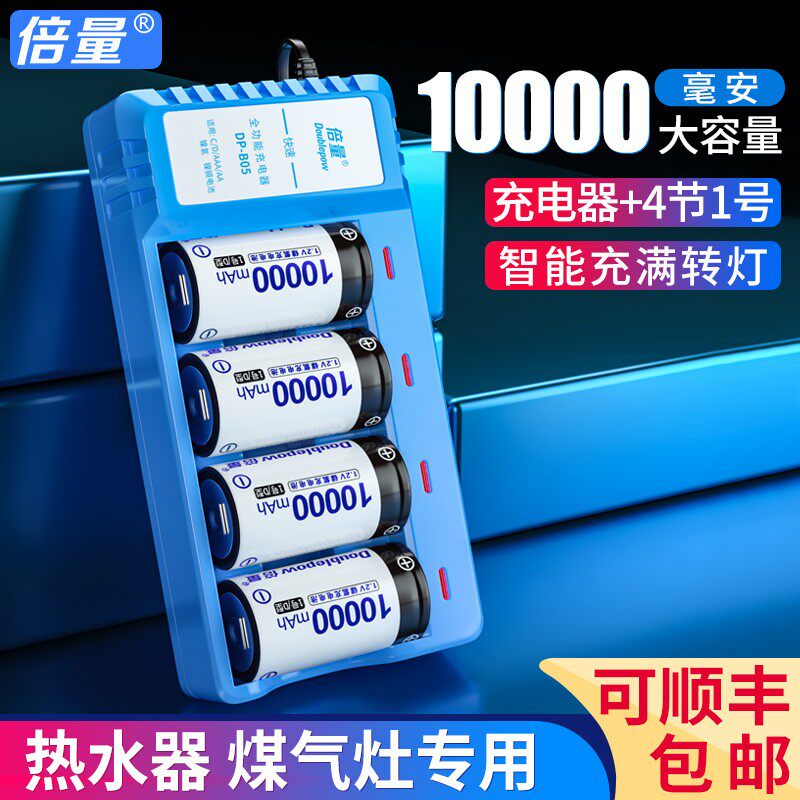 Doubling 1 Number of rechargeable battery Large-capacity gas cooker water heater Large number one D type can replace 1 5v Lithium battery