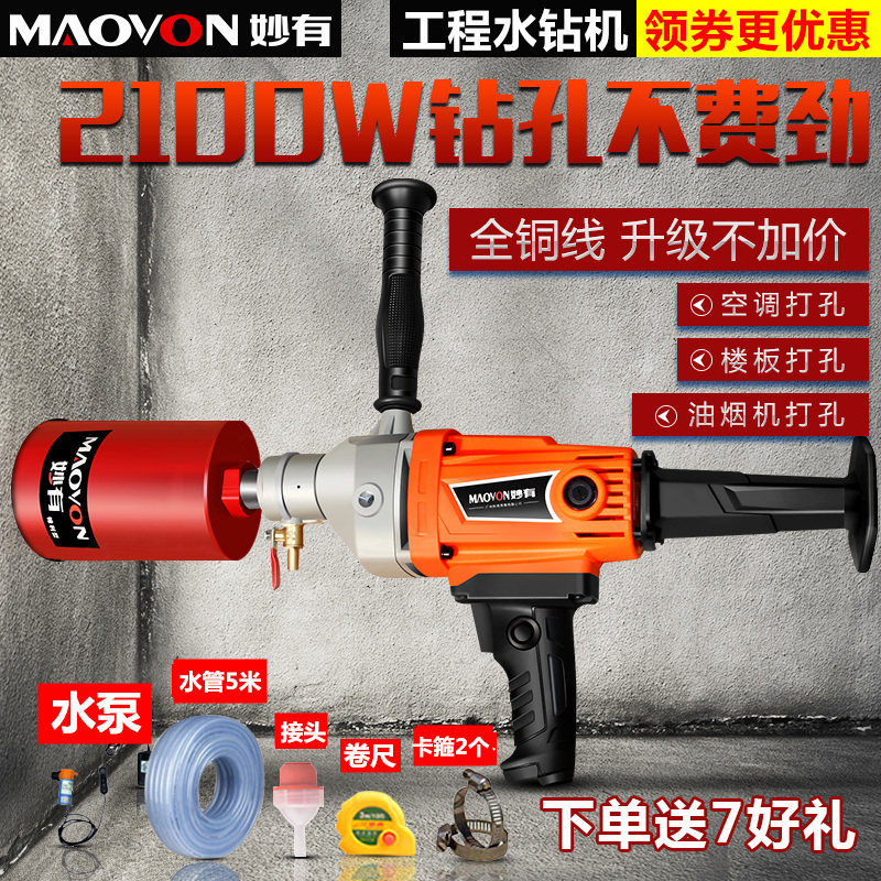 Dongcheng Miaoyou portable handheld drilling machine diamond drilling machine engineering drilling water electric drill with safety clutch