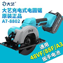 Dongcheng Dayi rechargeable lithium electric circular saw woodworking portable saw A7-8802 brushless electric cutting machine hand push saw