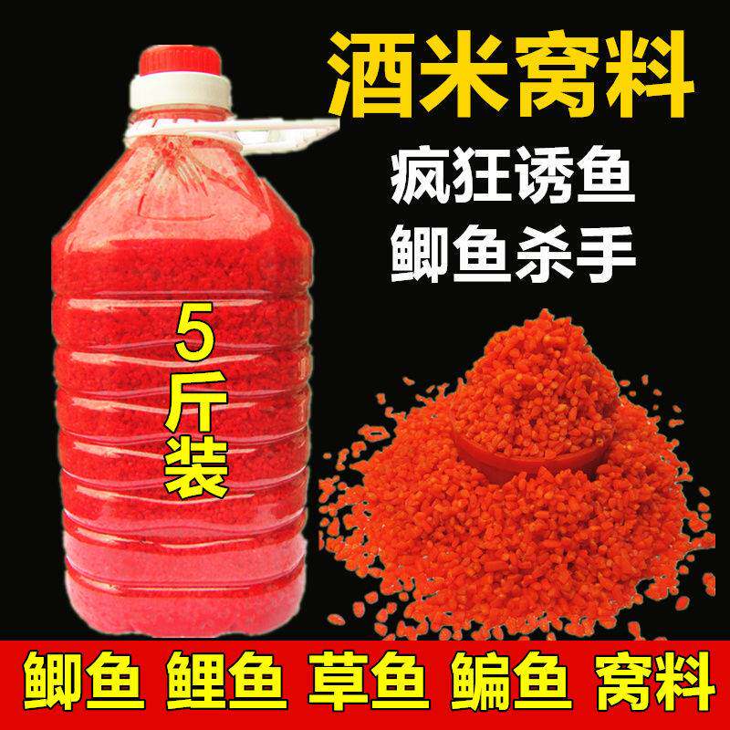Fishing wine rice 5 catties bait red worm nest rice wild fishing crucian carp carp grass carp bait fish food fishing gear supplies - Taobao