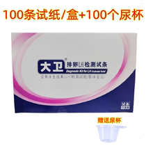 David LH Female Woman Ovulation Detection Test Strips 100-100 Urine Cups Disposable Self-Check Simple And Convenient