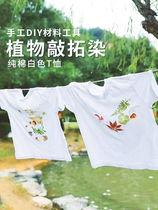 Arbor Day plant tapping dyeing materials spring dried flowers diy childrens rubbing tools leaf printing and dyeing hammer tie-dye T-shirt
