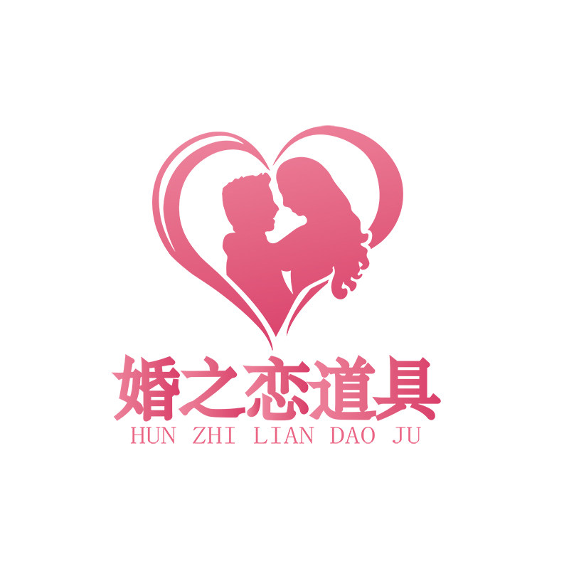 婚之恋婚庆道具用品厂