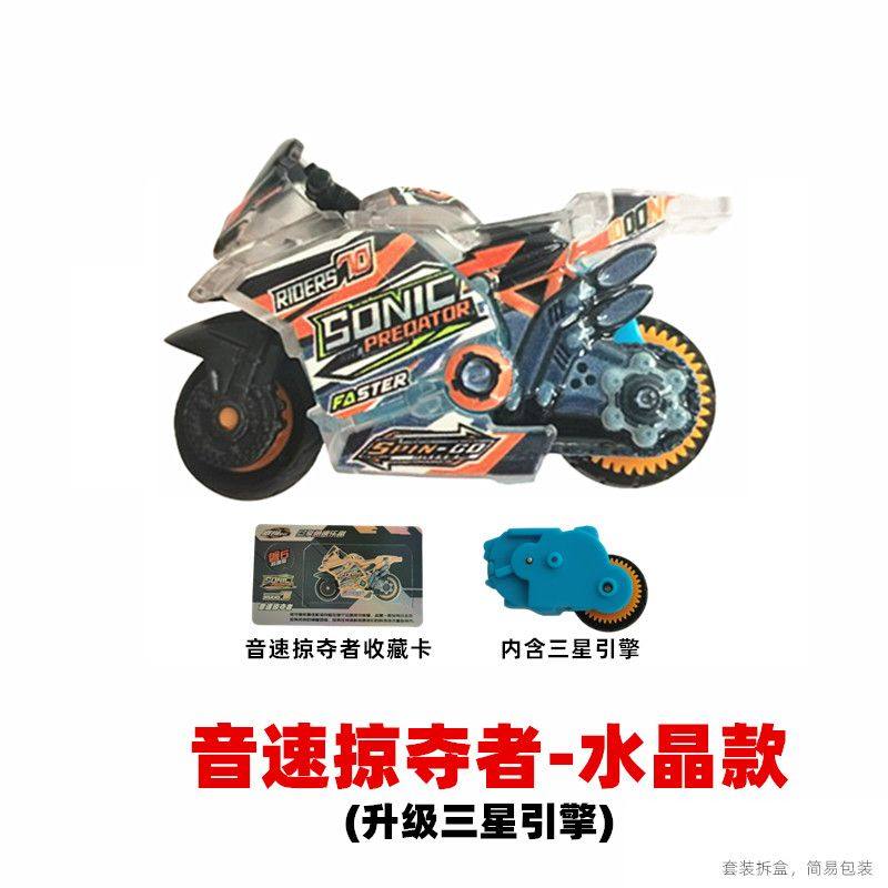 Aidong Sogou Motorcycle Assembly Model Crystal Edition Inertia Motorcycle Track Set Shenwei Warrior