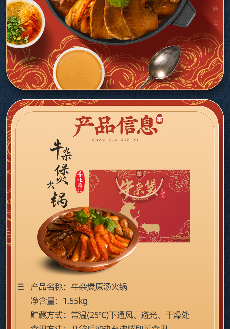 草原天路董羊肉 牛杂煲原汤火锅 1550g盒装 天猫优惠券折后￥39.9包邮（￥89.9-50）赠礼袋 另有多款好价