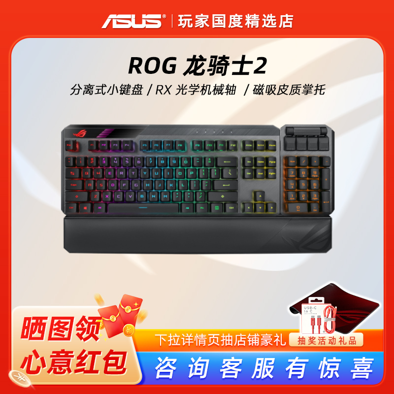 Rog Republic of Gamers Dragon Knight 2Nd Generation Rgb Wired/Wireless Detachable Gaming Mechanical Keyboard Rx Optical Red Switch