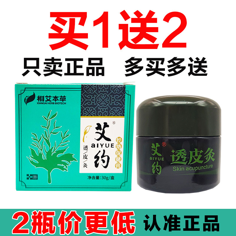 Aiyotto Moxibustion Cream Aiyo Meridians Meridians Leg Bodybuilding Cream Aijianai Qianai Qianodian's Shop Through Skin Moxibustion-Herbal Cream-Taobao