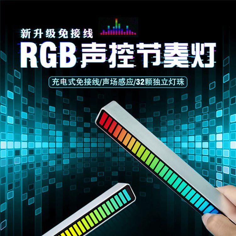 Pickup atmosphere light LED atmosphere light in the car Symphony colorful voice control RGB music rhythm light car desktop spectrum